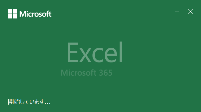 【Excel】スプラッシュウインドウ